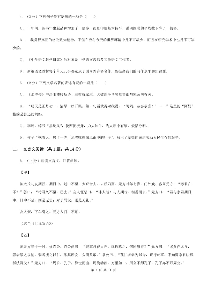 鄂教版2020届九年级语文中考适应性检测试卷B卷.doc_第2页