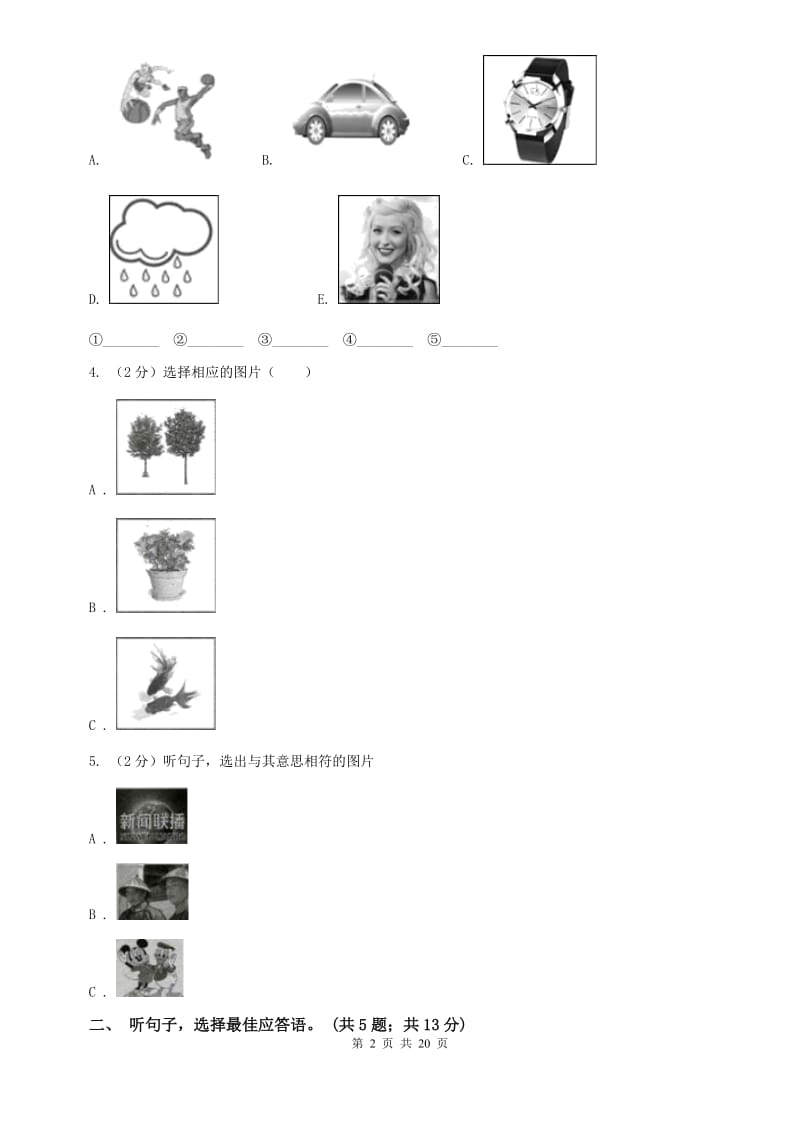 外研（新标准）版八年级英语下册Module 1 Feelings and impressions 评估试题D卷.doc_第2页