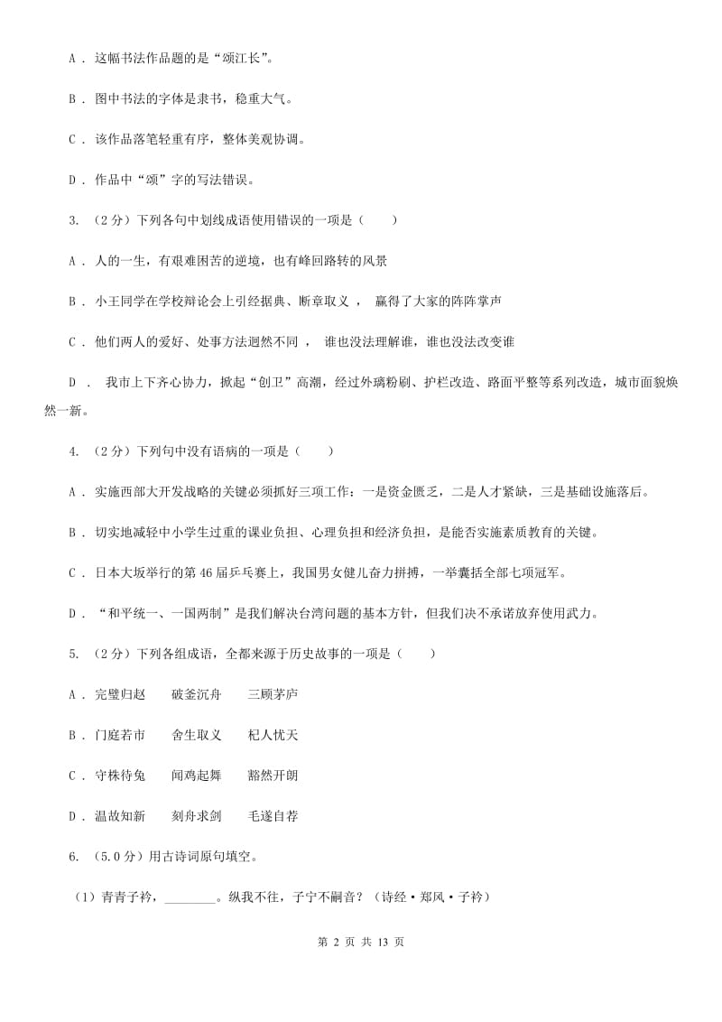 西师大版2020年九年级下学期语文学业水平模拟考试试卷C卷.doc_第2页