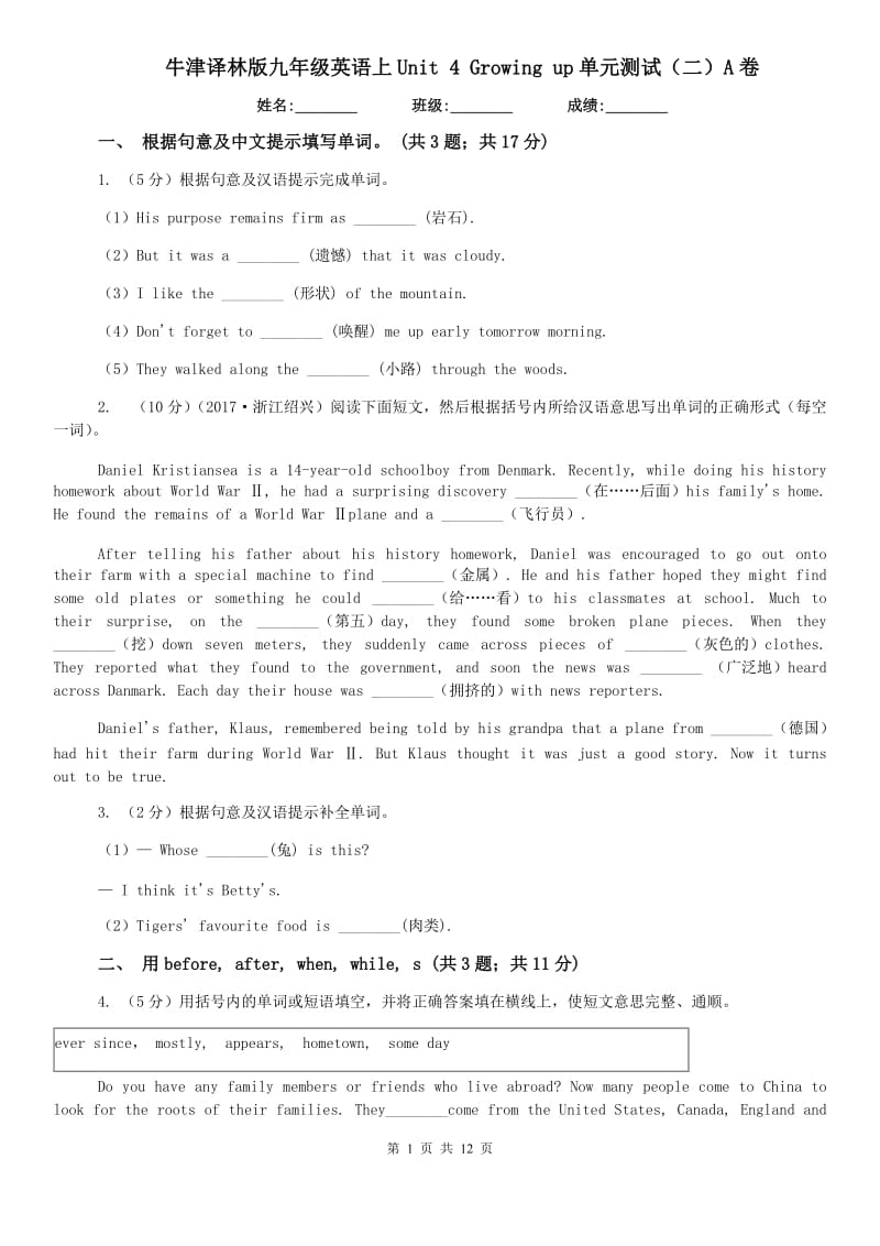 牛津译林版九年级英语上Unit 4 Growing up单元测试（二）A卷.doc_第1页