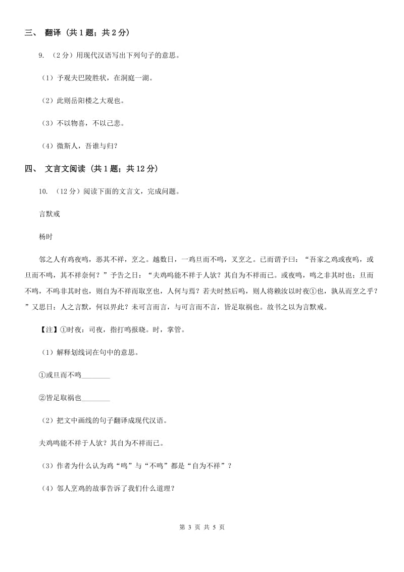 苏教版初中语文八年级下册第一单元 4 马说 同步练习.doc_第3页