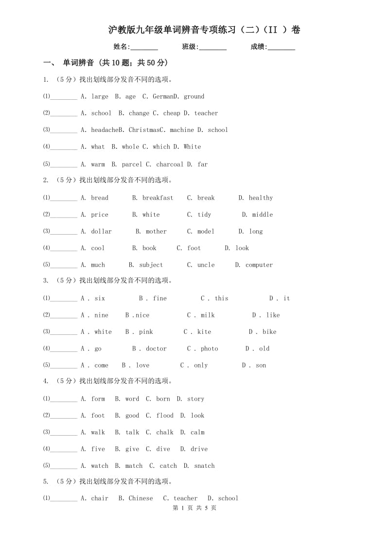 沪教版九年级单词辨音专项练习（二）（II ）卷.doc_第1页