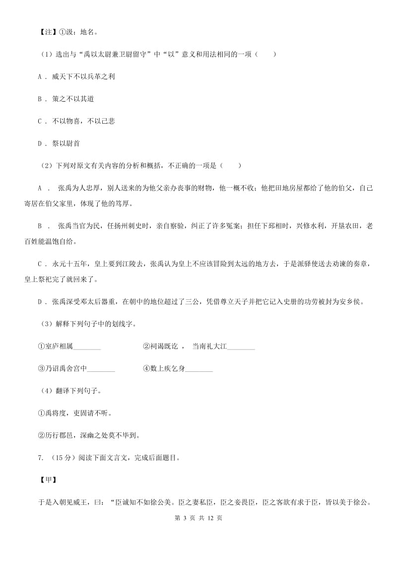 鲁教版2019-2020学年八年级下学期语文期末质量监测试卷A卷.doc_第3页