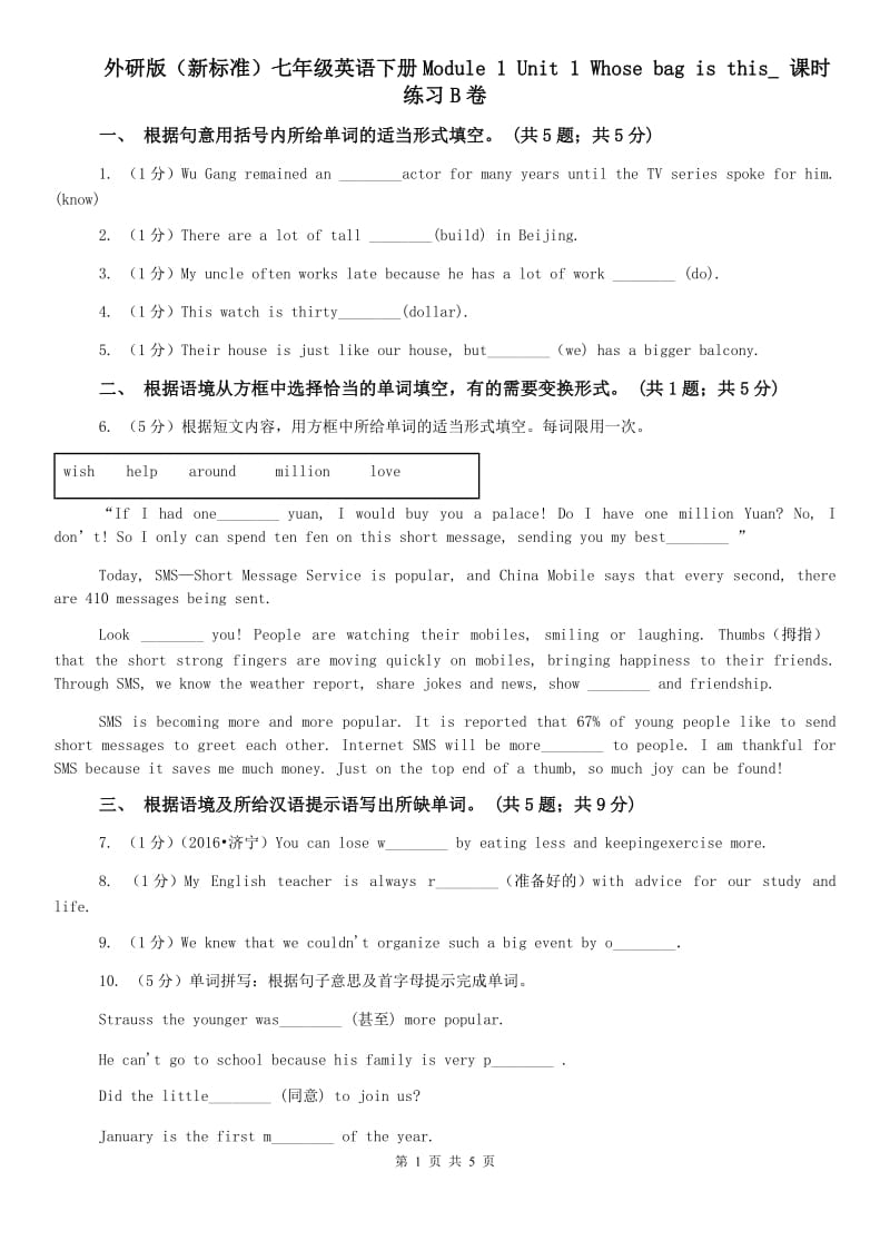 外研版（新标准）七年级英语下册Module 1 Unit 1 Whose bag is this_ 课时练习B卷.doc_第1页