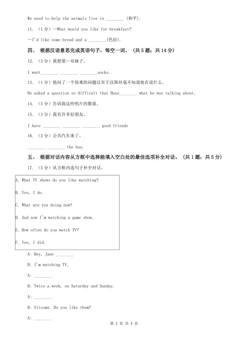 外研版（新标准）七年级英语下册Module 1 Unit 1 Whose bag is this_ 课时练习B卷.doc_第2页