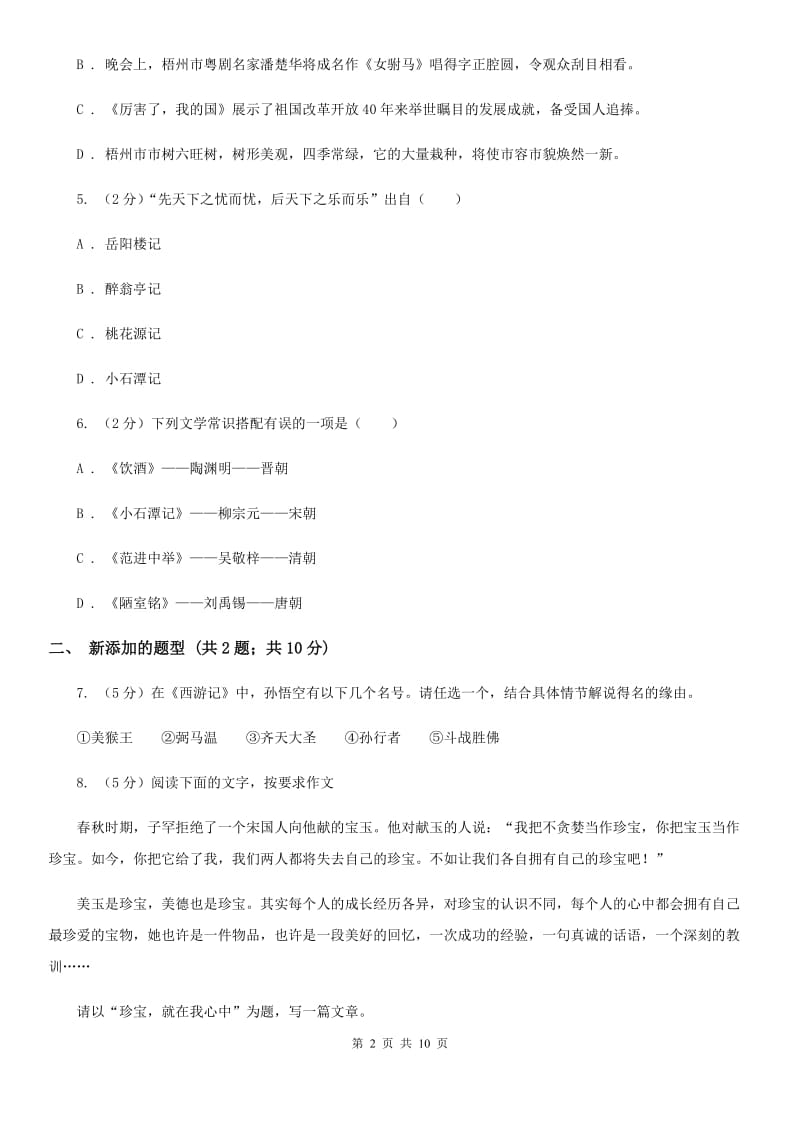 语文版2019-2020学年七年级上学期语文期末统考试卷（I）卷.doc_第2页