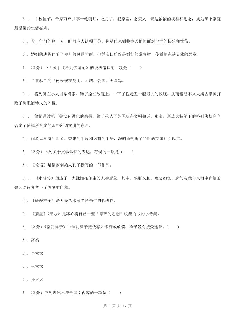 鲁教版2020届九年级下学期语文期初考试试卷.doc_第3页