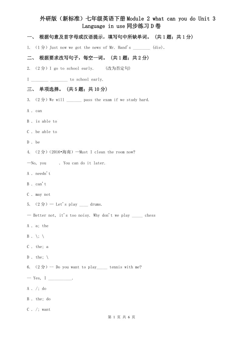 外研版（新标准）七年级英语下册Module 2 what can you do Unit 3 Language in use同步练习D卷.doc_第1页