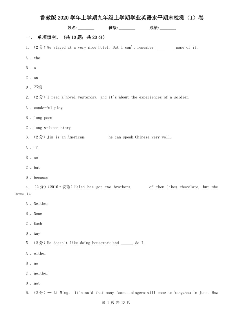 鲁教版2020学年上学期九年级上学期学业英语水平期末检测（I）卷.doc_第1页