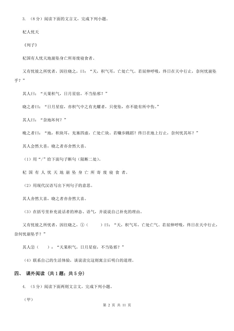 鄂教版2019-2020学年九年级上学期语文月考试卷（II ）卷.doc_第2页