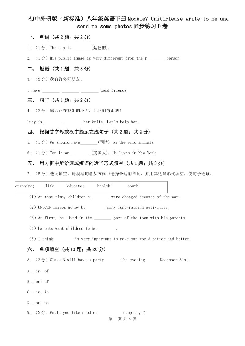 初中外研版（新标准）八年级英语下册Module7 Unit1Please write to me and send me some photos同步练习D卷.doc_第1页