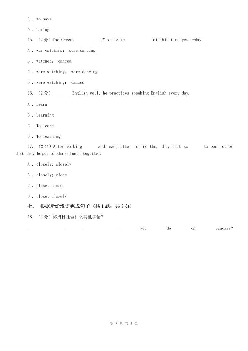 初中外研版（新标准）八年级英语下册Module7 Unit1Please write to me and send me some photos同步练习D卷.doc_第3页