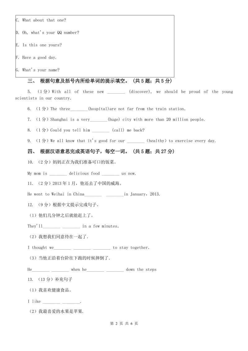 新目标（Go for it）版七年级英语下册Unit 5 Why do you like pandas_ Section B课时练习A卷.doc_第2页