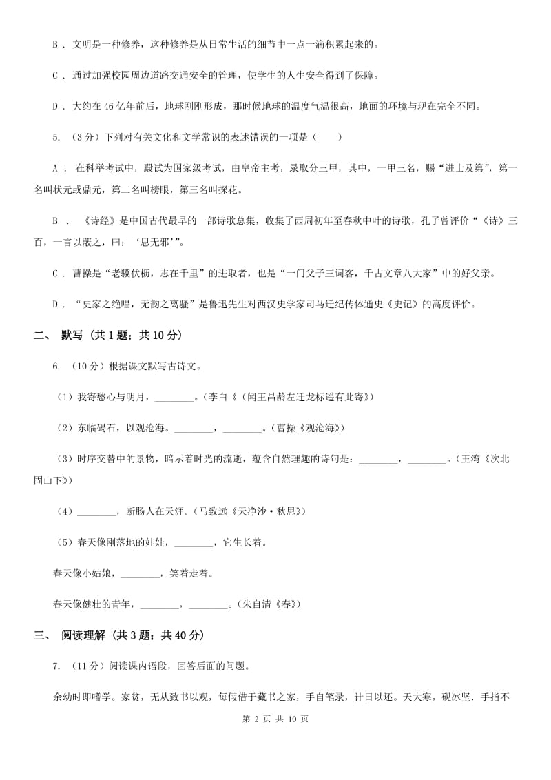 语文版2019-2020年九年级上学期语文期末模拟试卷B卷.doc_第2页