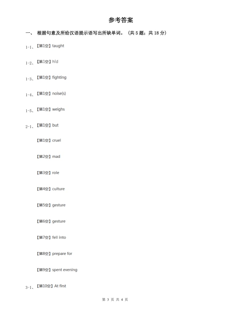 外研（新标准）版七年级英语下册Module 10 Unit 2 This morning we took a walk. 课时练习D卷.doc_第3页