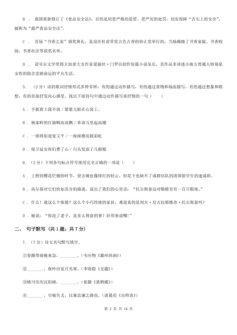 鲁教版2019-2020学年度八年级上学期语文期末考试试卷D卷.doc_第2页