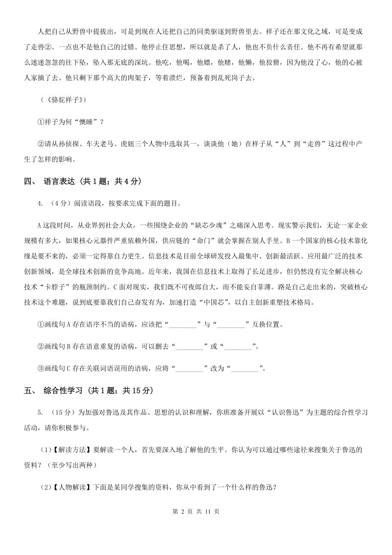 鄂教版2020届九年级下学期语文中考模拟训练试卷（II ）卷.doc_第2页