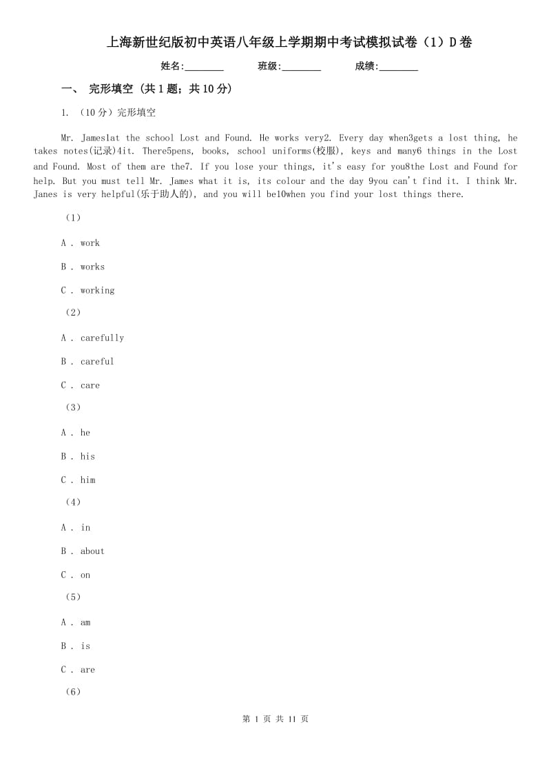 上海新世纪版初中英语八年级上学期期中考试模拟试卷（1）D卷.doc_第1页