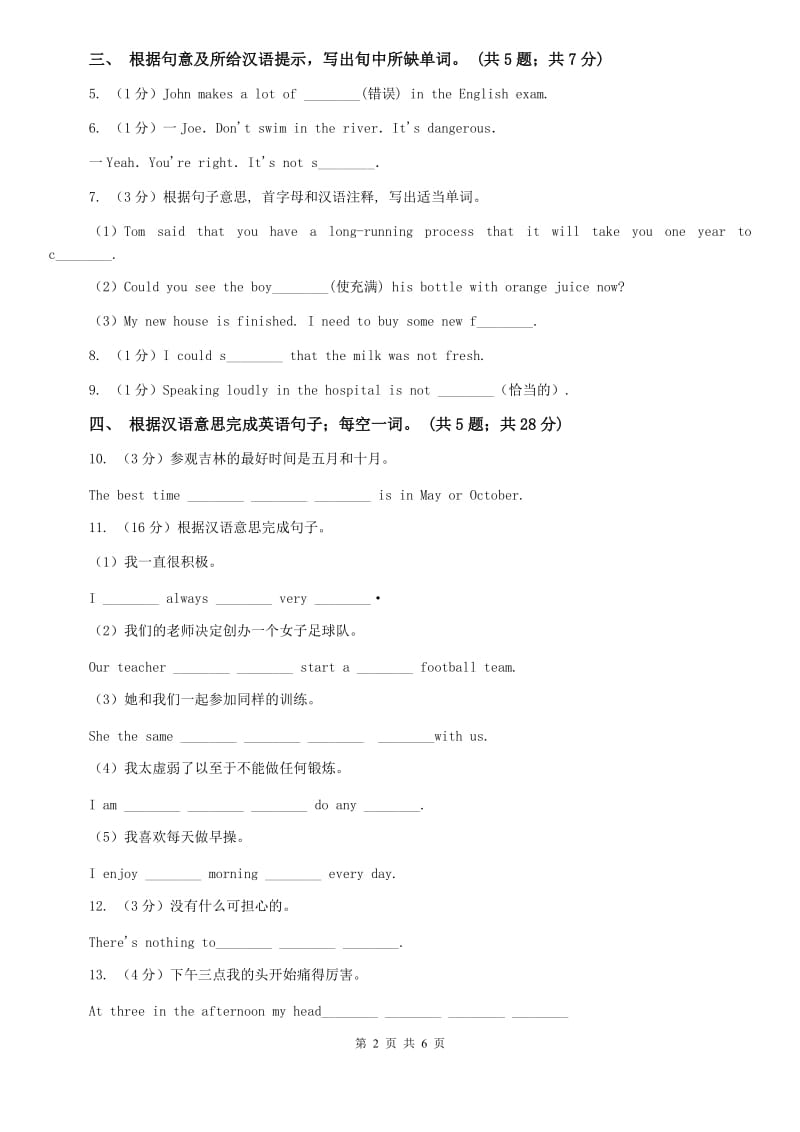 新目标（Go for it）版七年级英语下册Unit 11 How was your school trip_ Section B课时练习D卷.doc_第2页