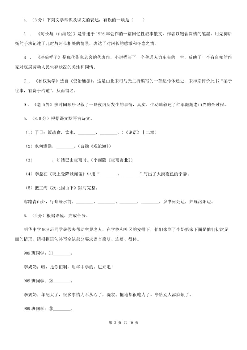 鲁教版2019-2020学年七年级下学期语文期中考试.doc_第2页