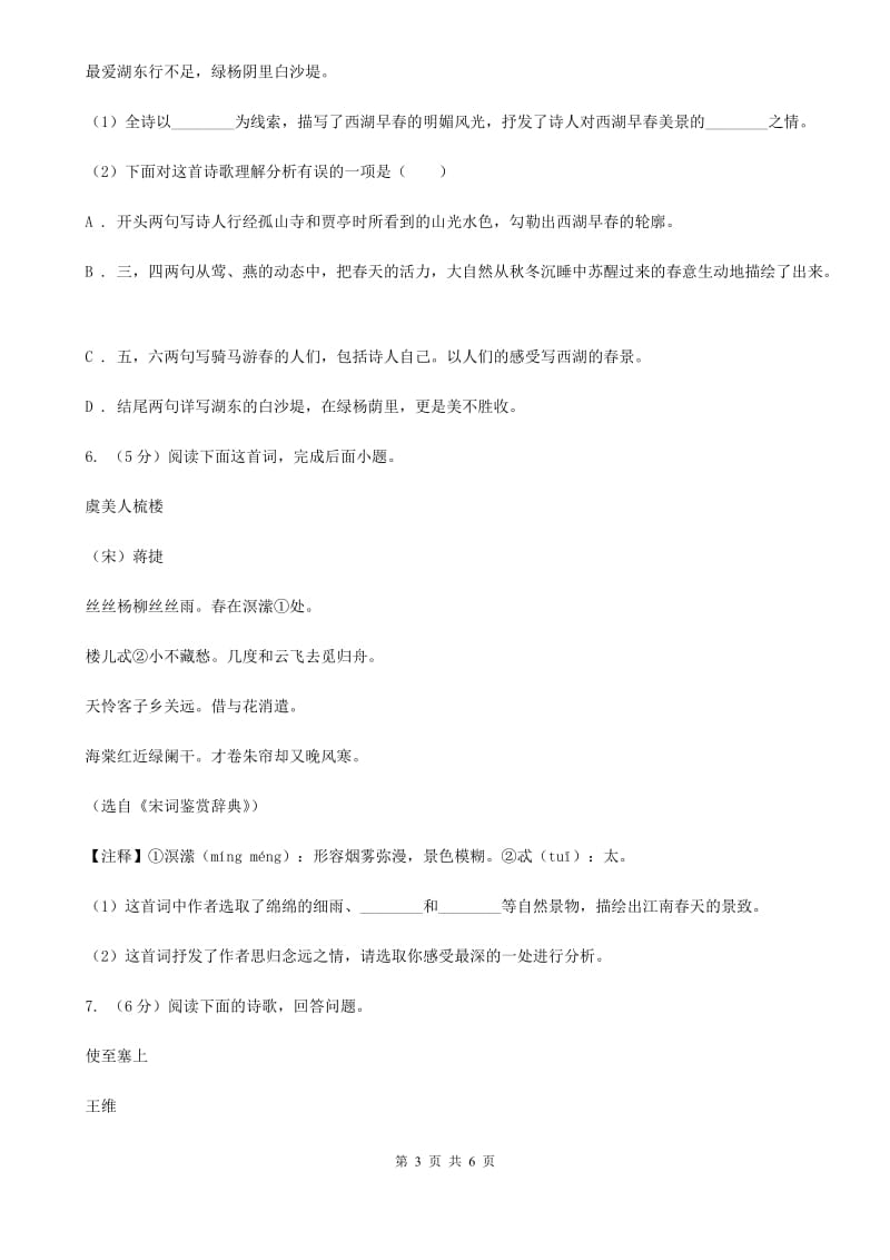 鄂教版中考语文真题分类汇编专题04：诗歌鉴赏（I）卷.doc_第3页