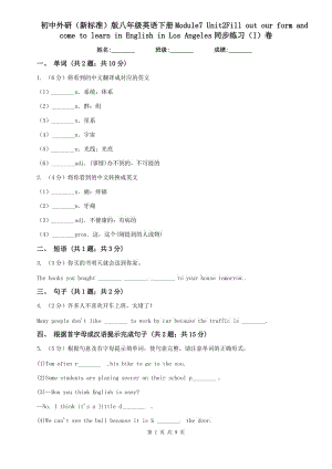 初中外研（新標(biāo)準(zhǔn)）版八年級(jí)英語(yǔ)下冊(cè)Module7 Unit2Fill out our and come to learn in English in Los Angeles同步練習(xí)（I）卷.doc