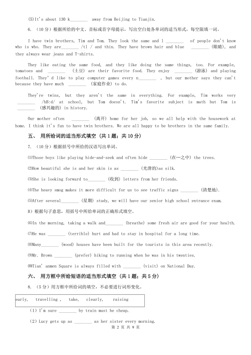 初中外研（新标准）版八年级英语下册Module7 Unit2Fill out our and come to learn in English in Los Angeles同步练习（I）卷.doc_第2页