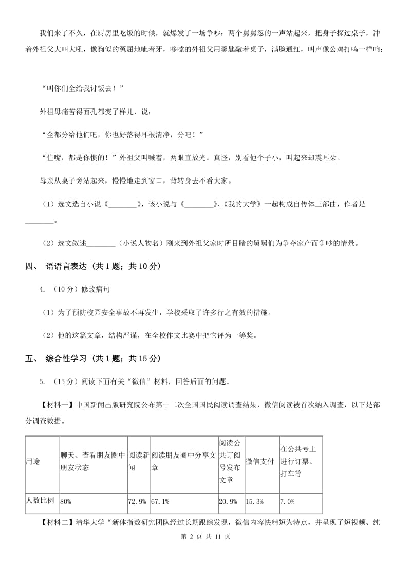 语文版2019-2020学年七年级上学期语文10月月考试卷（II ）卷.doc_第2页