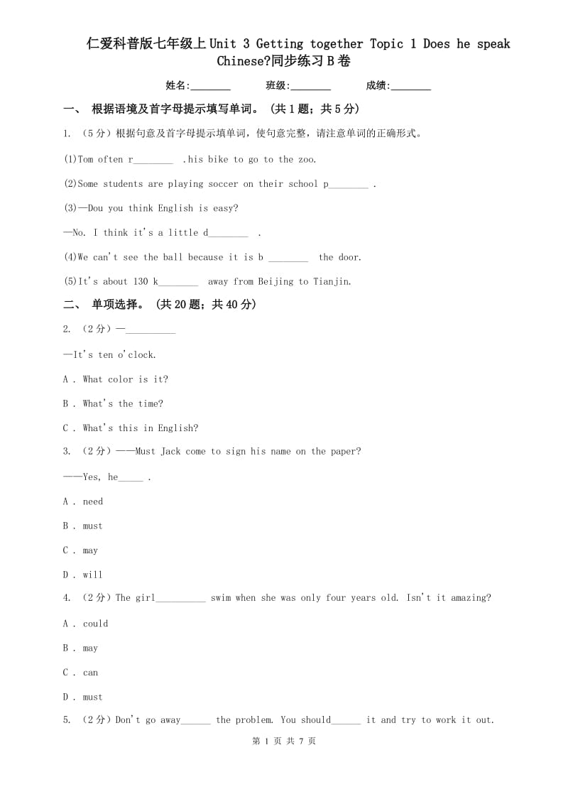 仁爱科普版七年级上Unit 3 Getting together Topic 1 Does he speak Chinese_同步练习B卷.doc_第1页