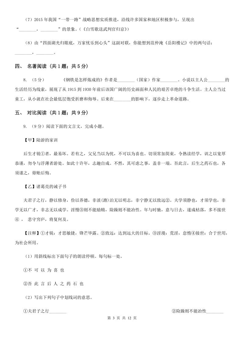 西师大版2019-2020年中考语文一模试卷C卷.doc_第3页