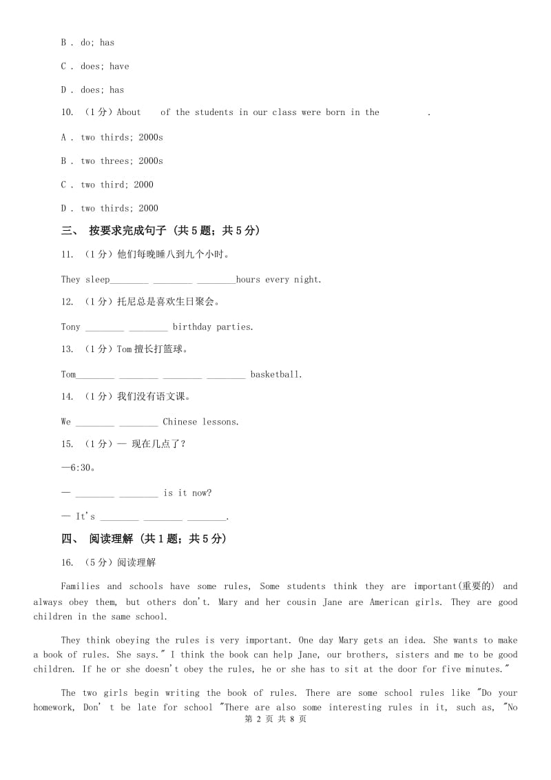 外研（新标准）版2019-2020学年初中英语七年级上册Module 5 Unit 1 I love history. 同步练习B卷.doc_第2页