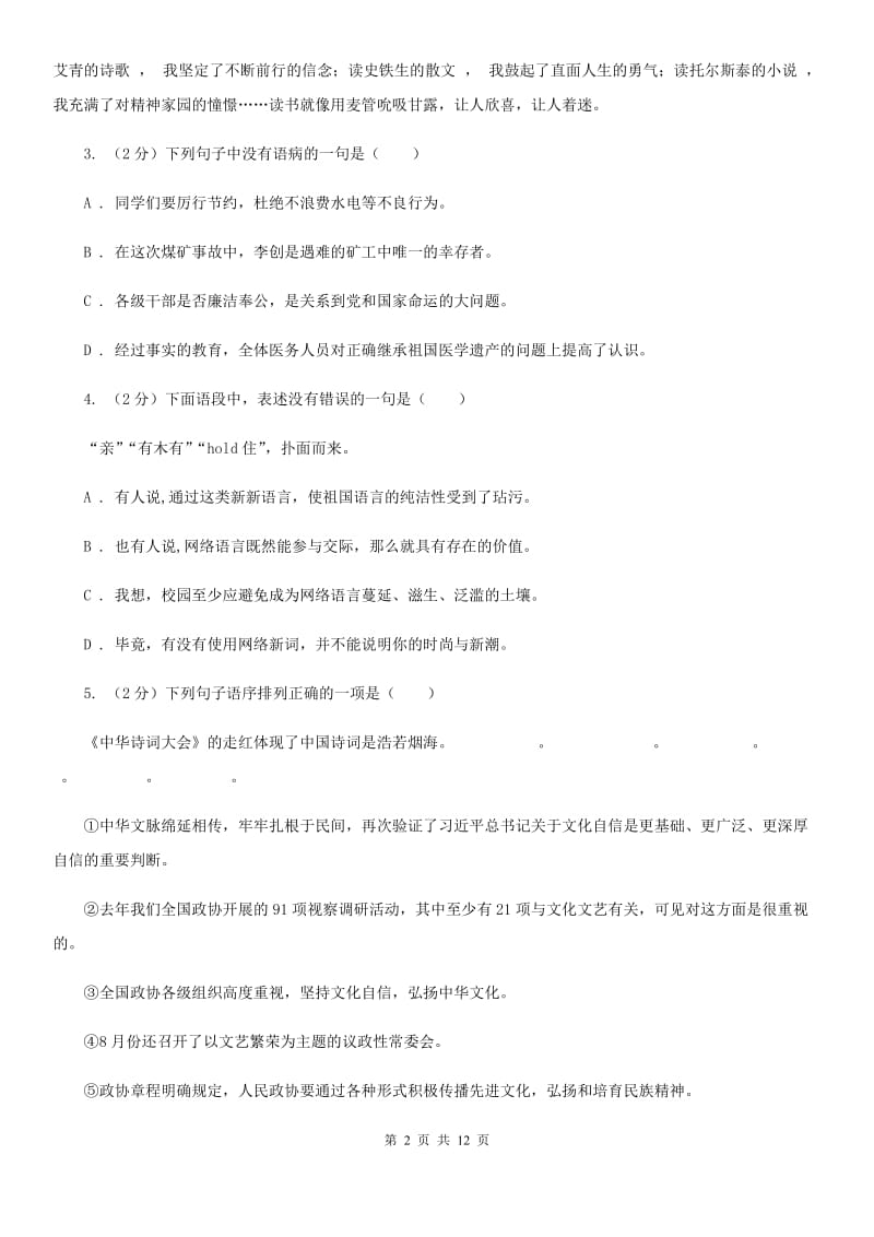 浙教版中考语文最后冲刺模拟试卷.doc_第2页