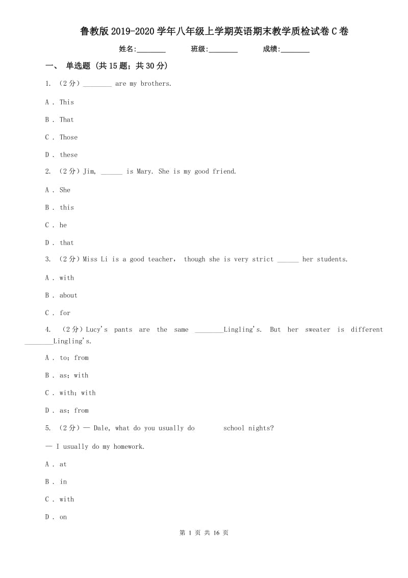 鲁教版2019-2020学年八年级上学期英语期末教学质检试卷C卷.doc_第1页