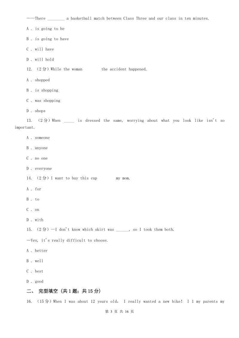 鲁教版2019-2020学年八年级上学期英语期末教学质检试卷C卷.doc_第3页