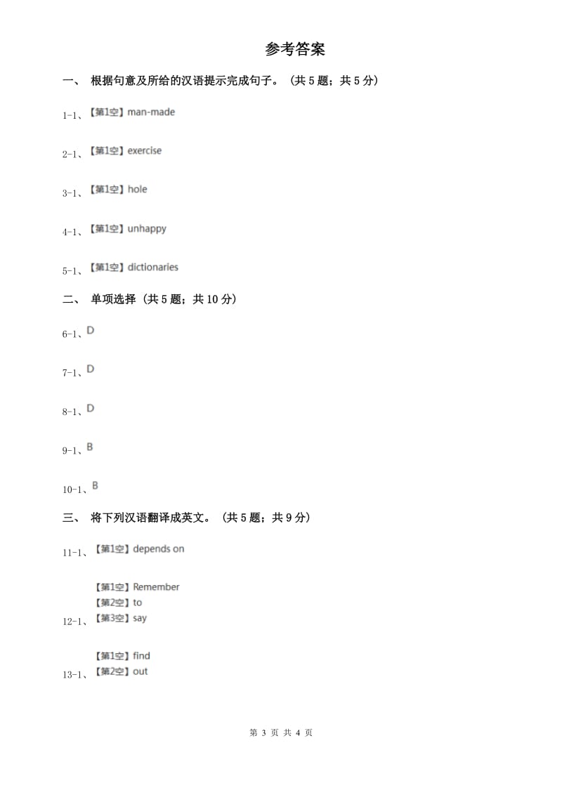 牛津译林版八年级下册Unit 2 travelling第三课时练习A卷.doc_第3页