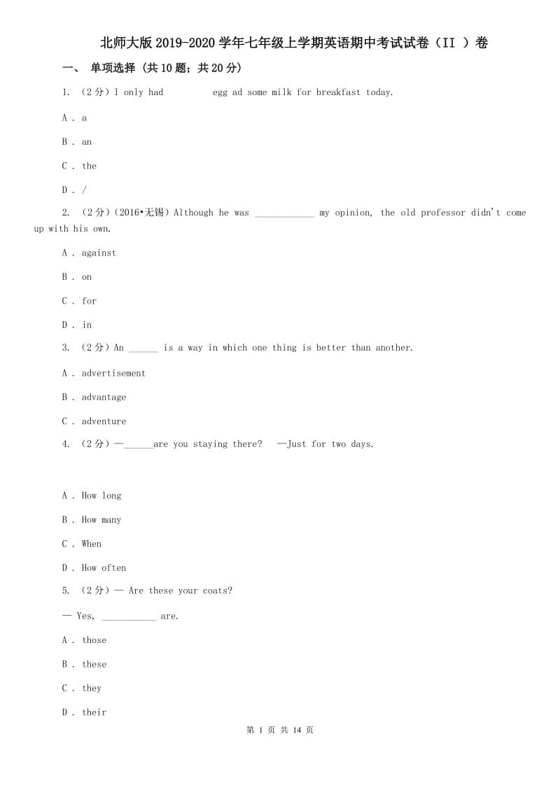 北师大版2019-2020学年七年级上学期英语期中考试试卷（II ）卷.doc_第1页