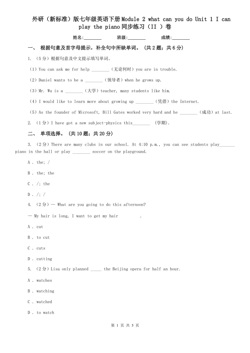 外研（新标准）版七年级英语下册Module 2 what can you do Unit 1 I can play the piano同步练习（II ）卷.doc_第1页