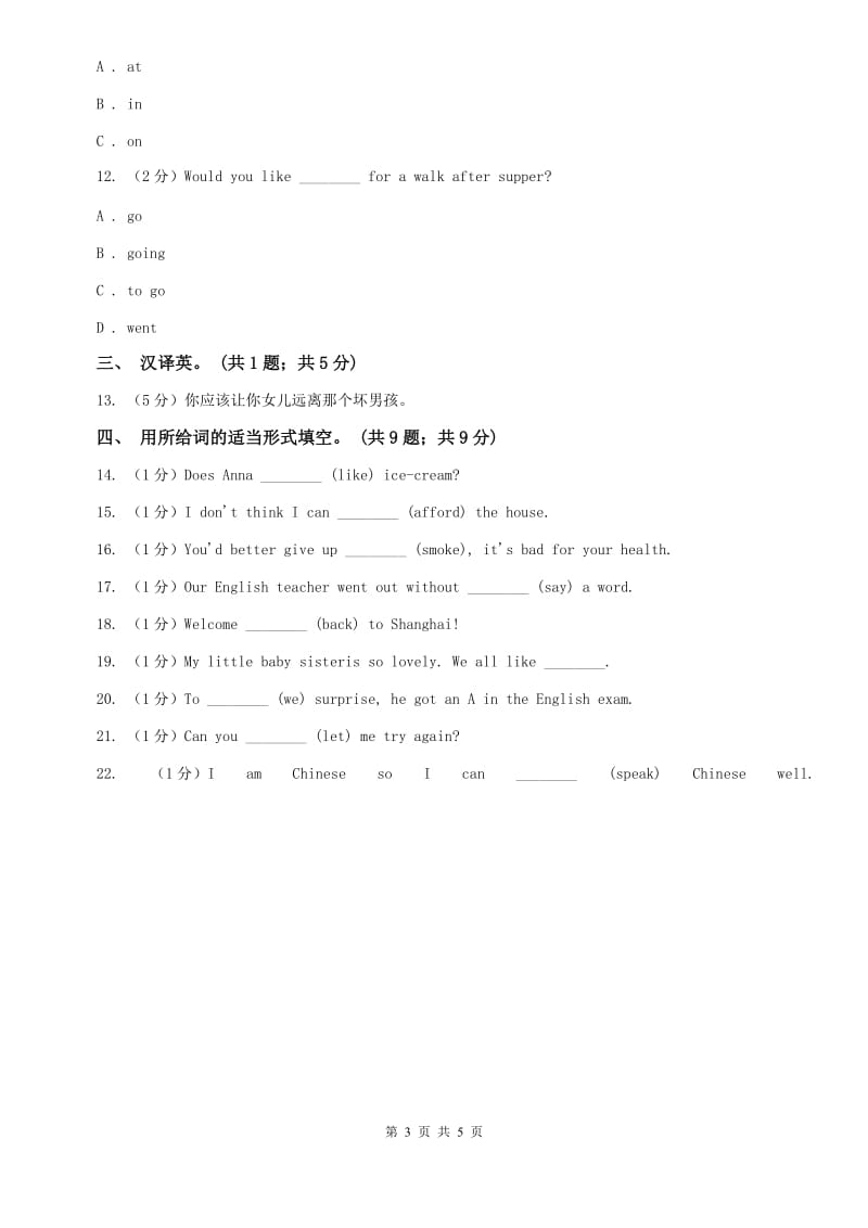 外研（新标准）版七年级英语下册Module 2 what can you do Unit 1 I can play the piano同步练习（II ）卷.doc_第3页