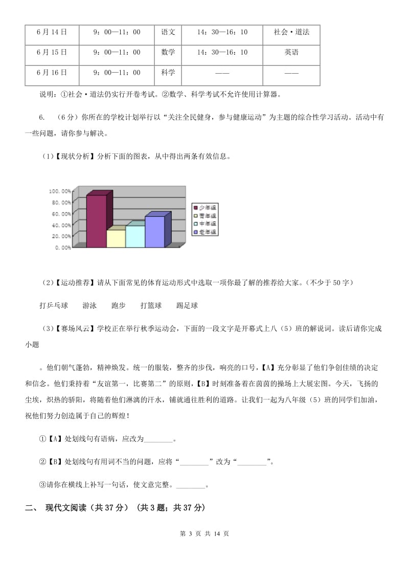 浙教版2020年中考语文模拟试卷C卷.doc_第3页