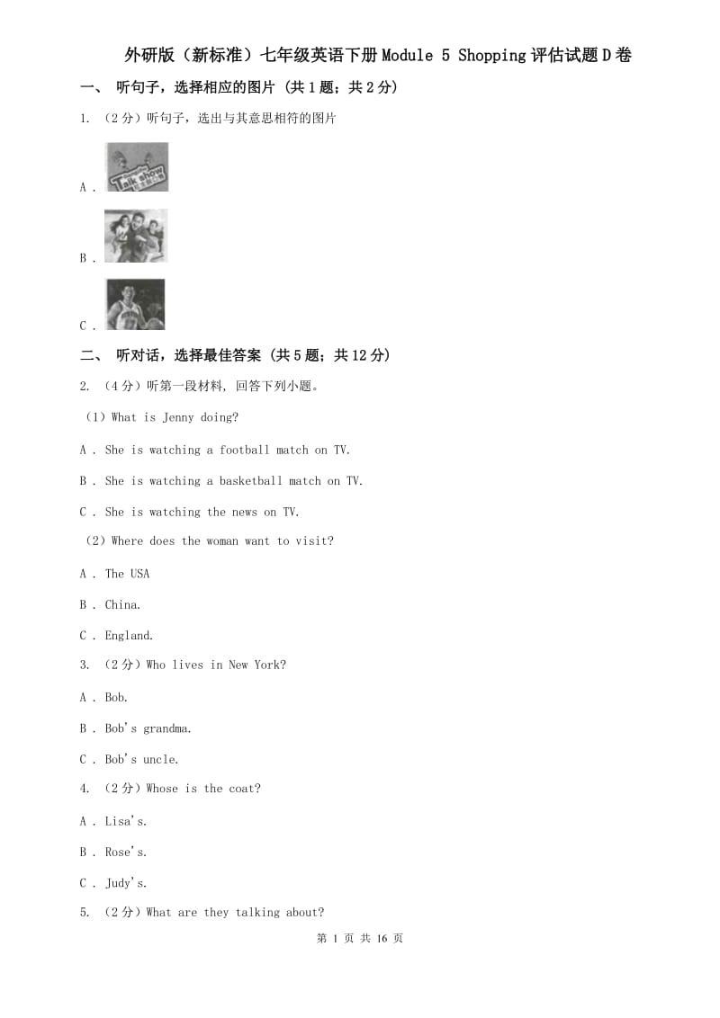 外研版（新标准）七年级英语下册Module 5 Shopping评估试题D卷.doc_第1页