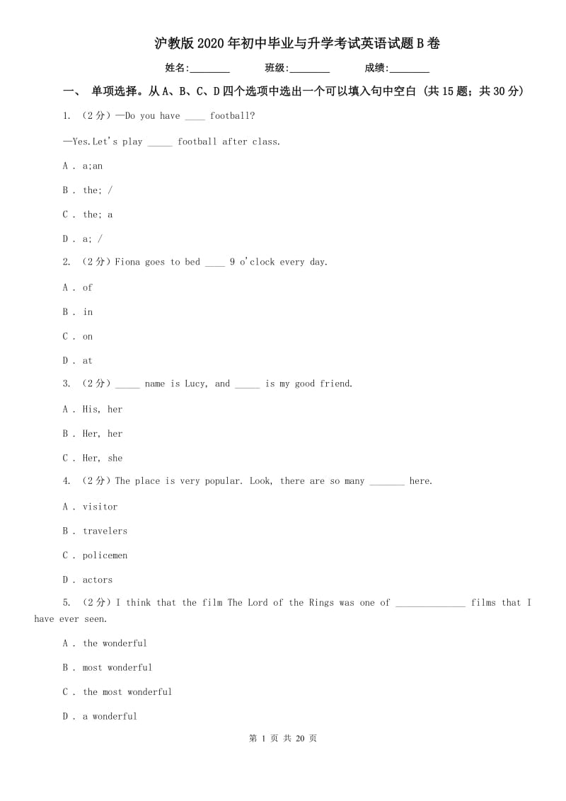 沪教版2020年初中毕业与升学考试英语试题B卷.doc_第1页