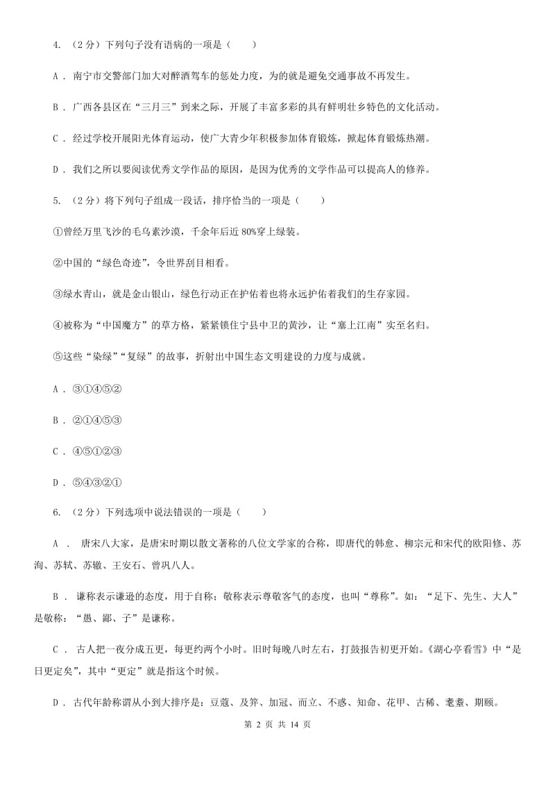 西师大版2020届九年级下学期语文学业水平模拟考试试卷（一）C卷.doc_第2页