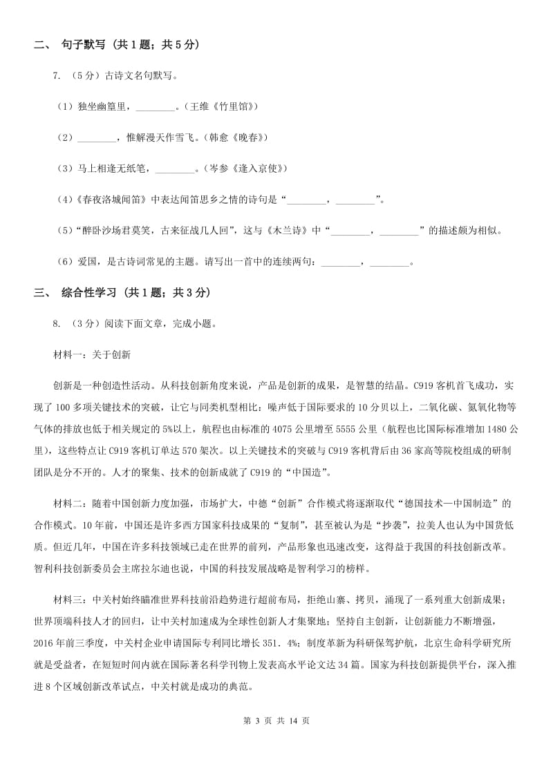 西师大版2020届九年级下学期语文学业水平模拟考试试卷（一）C卷.doc_第3页