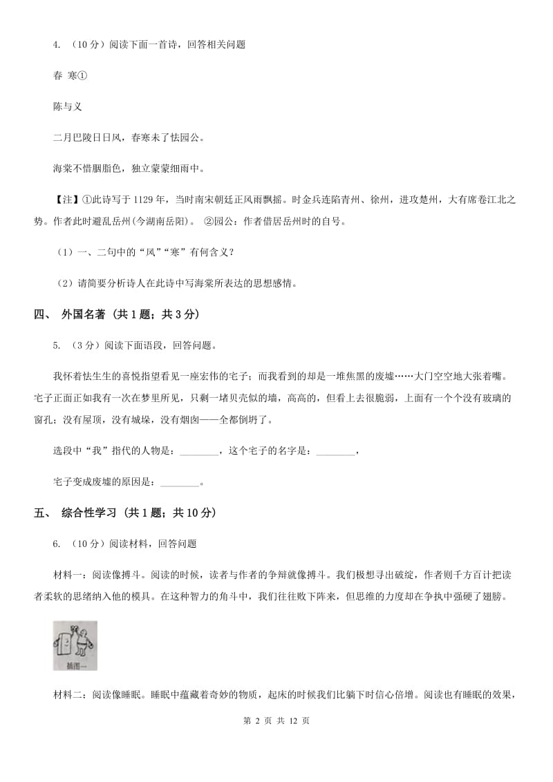 鄂教版2019-2020学年八年级上学期语文期末学习质量测评试卷B卷.doc_第2页