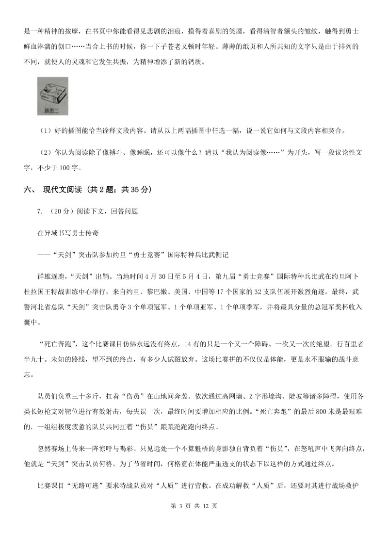 鄂教版2019-2020学年八年级上学期语文期末学习质量测评试卷B卷.doc_第3页