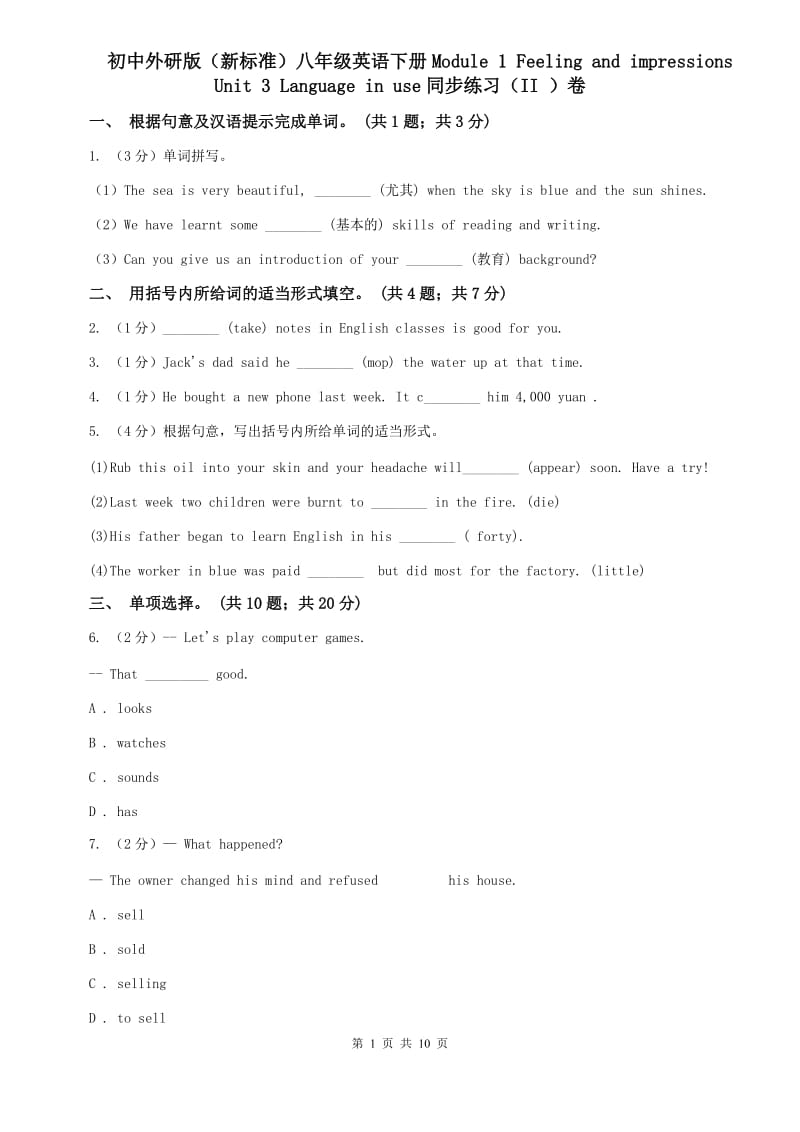 初中外研版（新标准）八年级英语下册Module 1 Feeling and impressions Unit 3 Language in use同步练习（II ）卷.doc_第1页