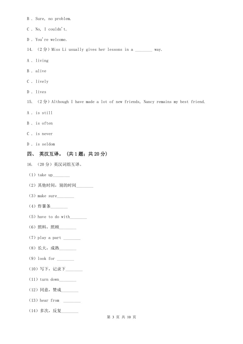 初中外研版（新标准）八年级英语下册Module 1 Feeling and impressions Unit 3 Language in use同步练习（II ）卷.doc_第3页