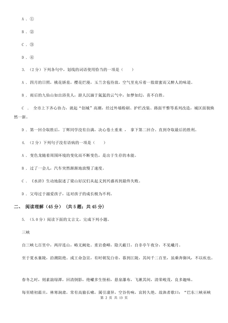 西师大版2019-2020学年九年级下学期语文名校调研系列卷第一次模拟考试试卷（II ）卷.doc_第2页