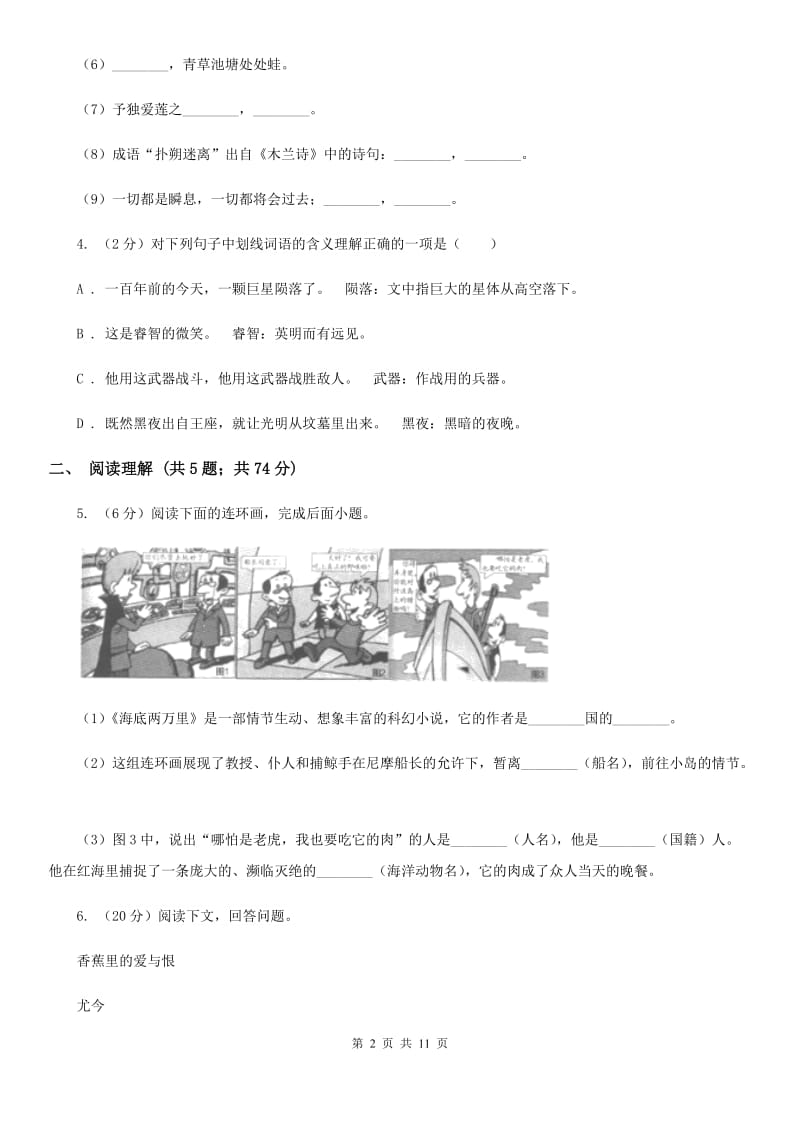 语文版2019-2020学年九年级上学期语文教学质量检测（一）试卷.doc_第2页