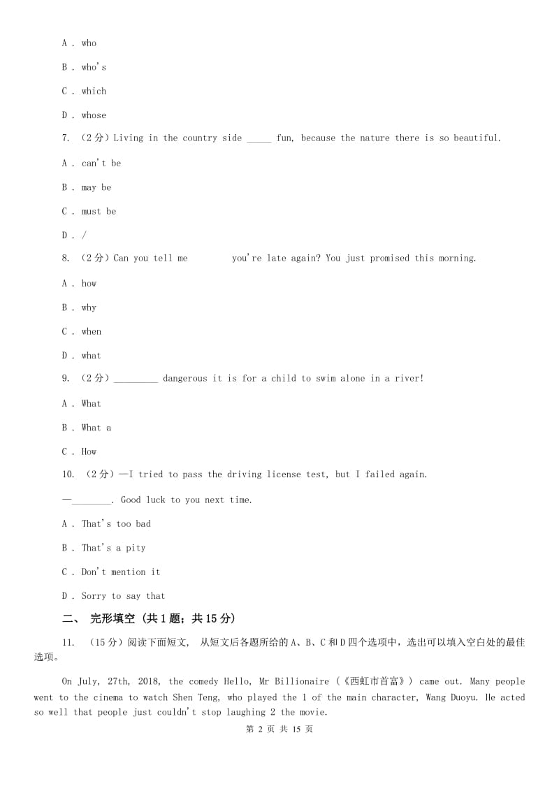 上海版初中2020届九年级上学期期末考试英语试题（I）卷.doc_第2页